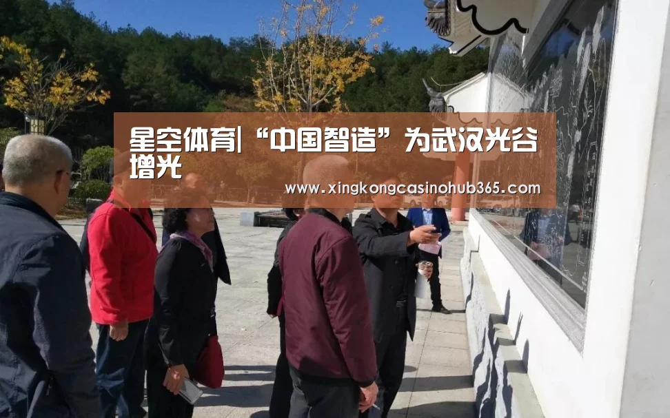 星空体育|“中国智造”为武汉光谷增光(图3) 星空体育