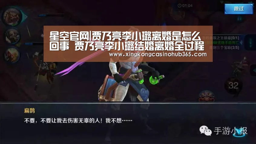 星空官网|贾乃亮李小璐离婚是怎么回事 贾乃亮李小璐结婚离婚全过程(图1) 星空竞猜