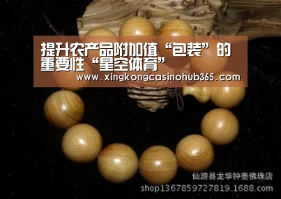提升农产品附加值“包装”的重要性“星空体育”(图2) 星空竞猜