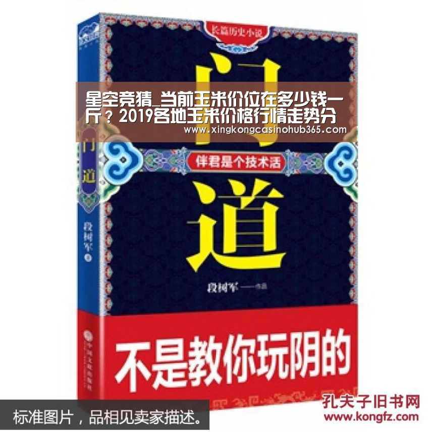 星空竞猜_当前玉米价位在多少钱一斤?2019各地玉米价格行情走势分析(图1) 星空竞猜